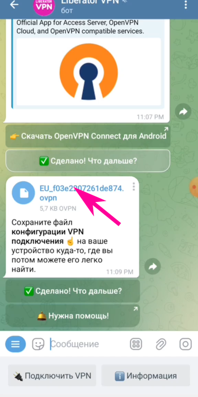 Liberator VPN бот - загрузка файла конфигурации на устройствах Xiaomi